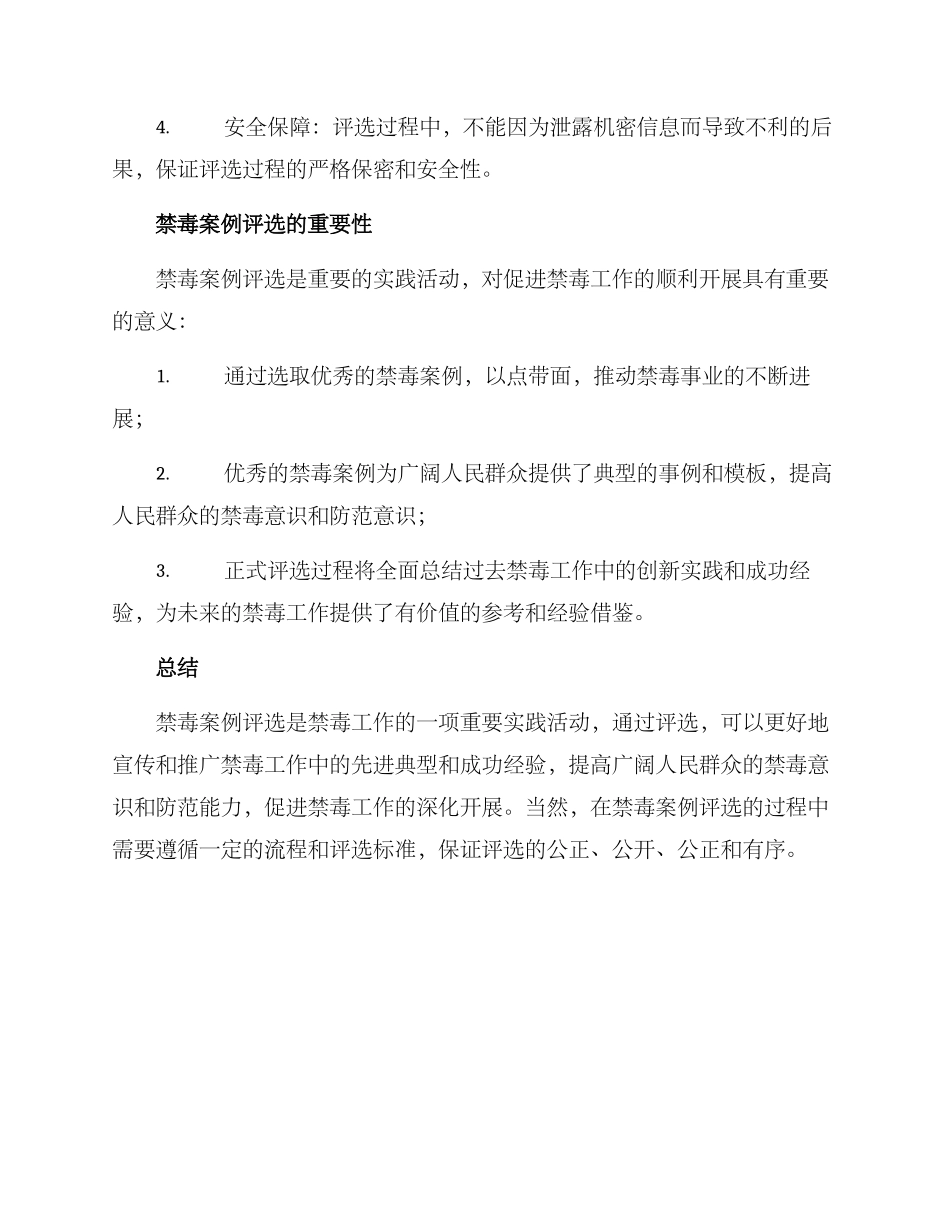 禁毒案例评选方案_第3页