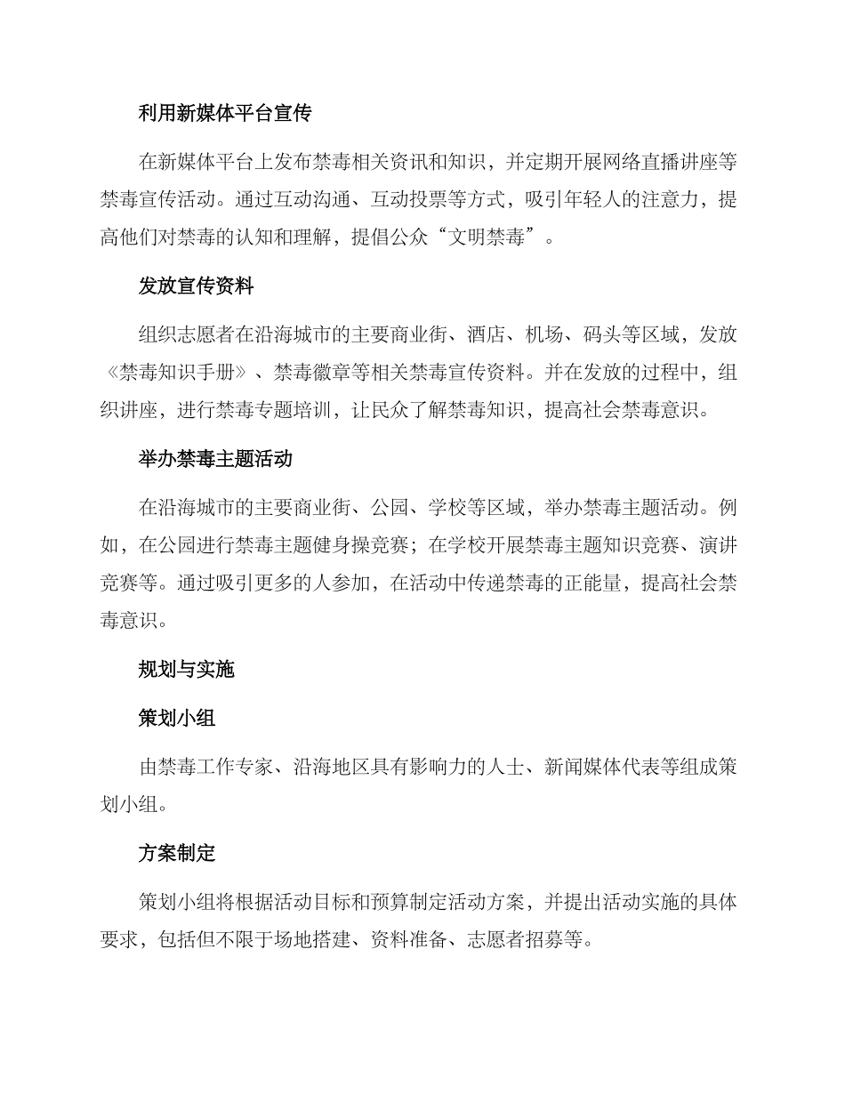 禁毒沿海宣传活动方案_第2页