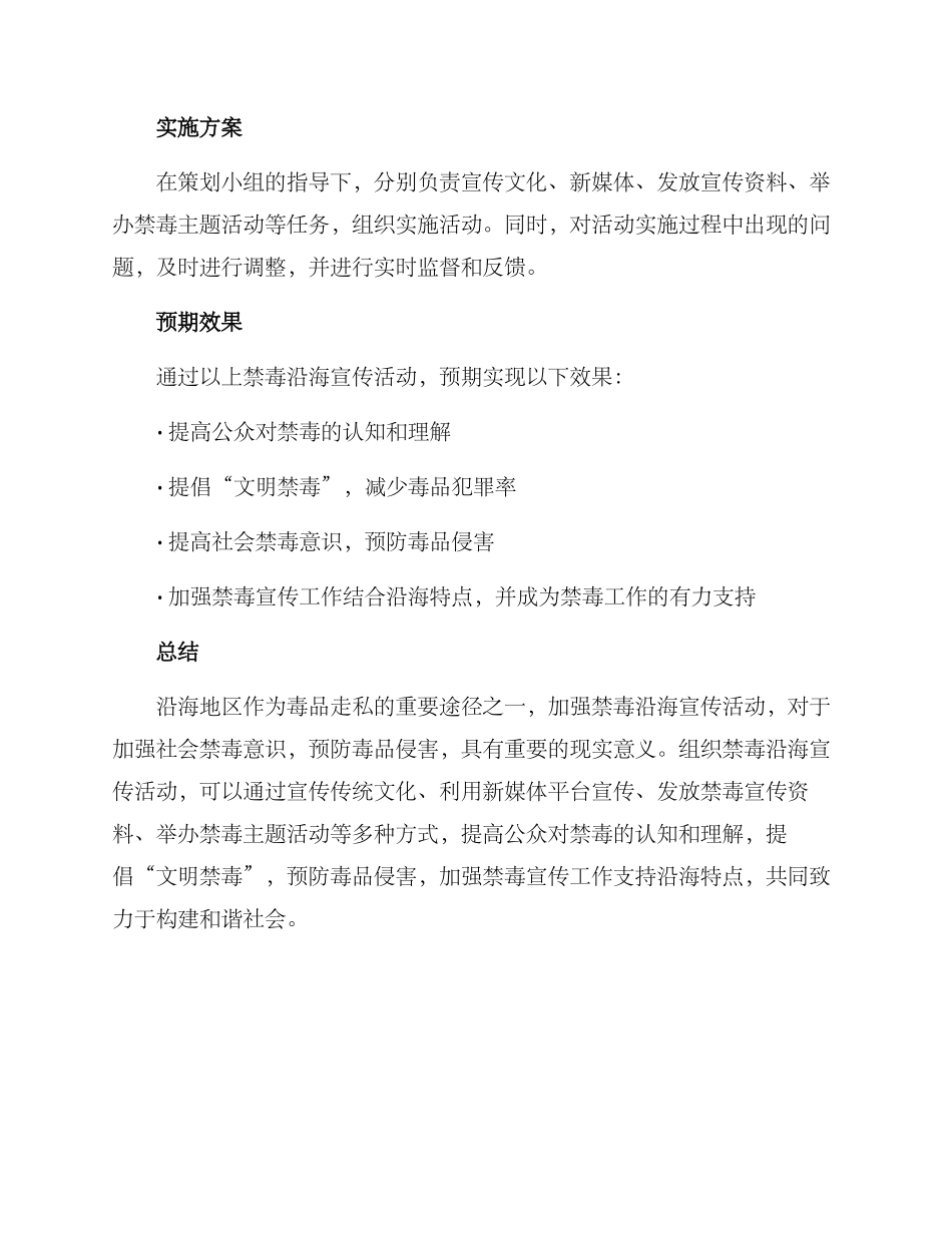 禁毒沿海宣传活动方案_第3页