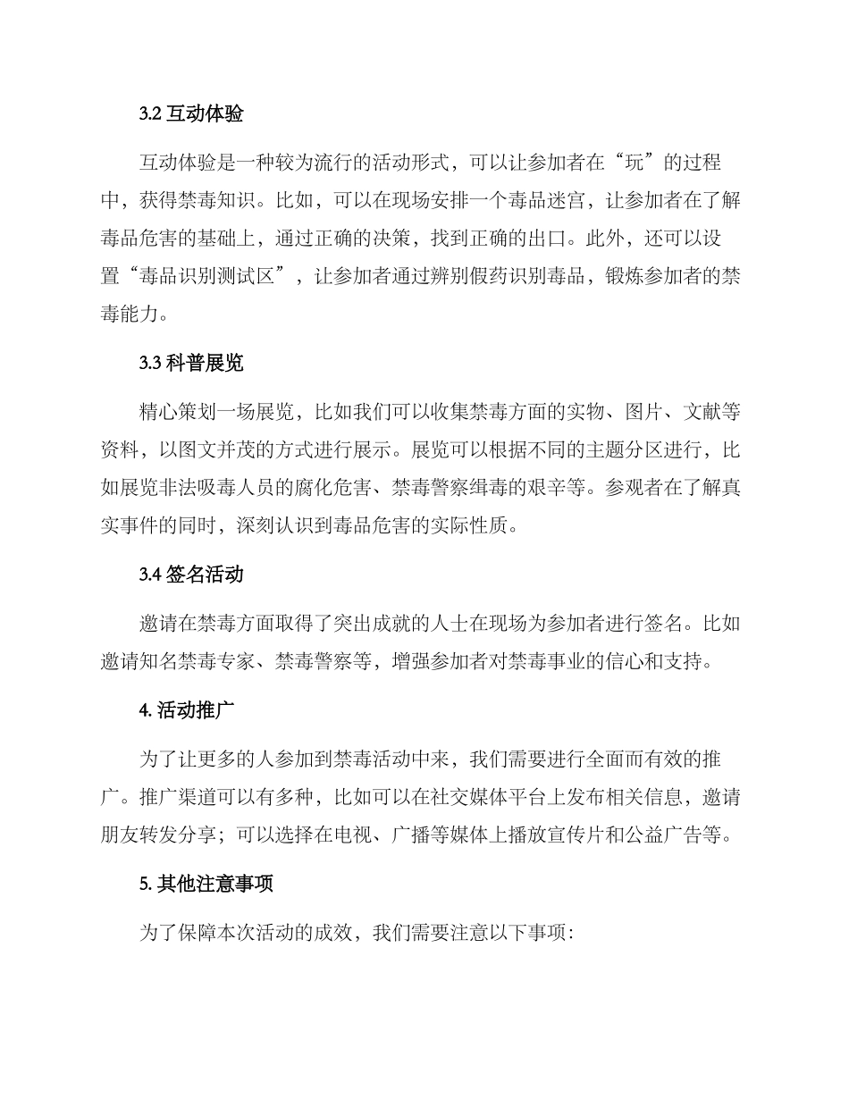 禁毒活动主题策划方案_第2页