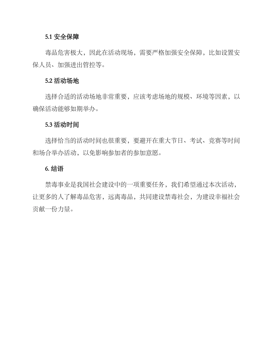 禁毒活动主题策划方案_第3页