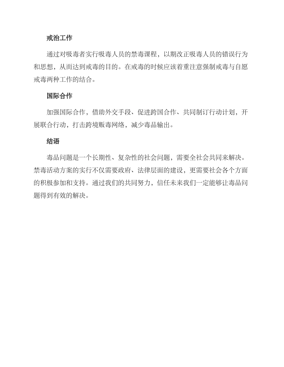 禁毒活动方案摘要_第2页