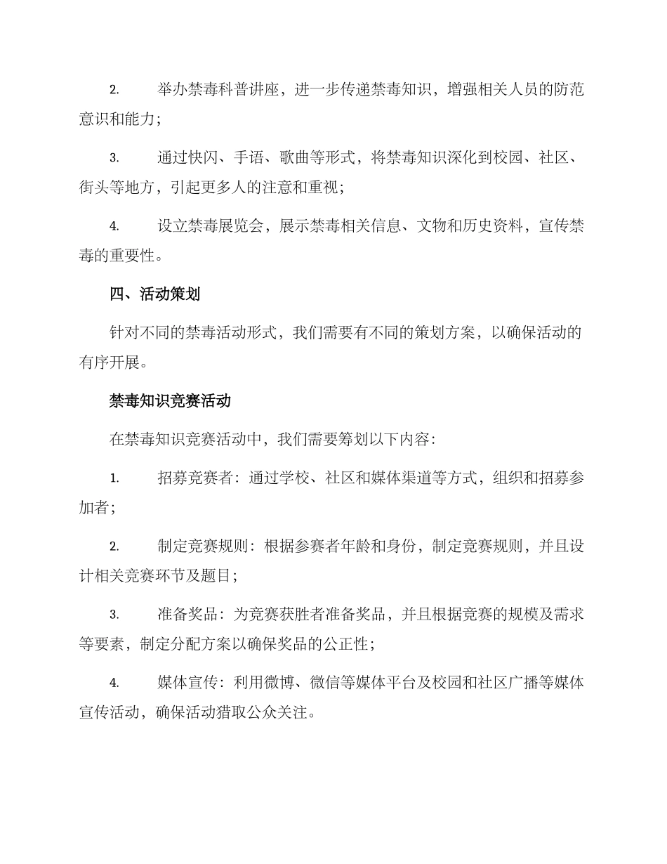 禁毒活动筹备方案_第2页