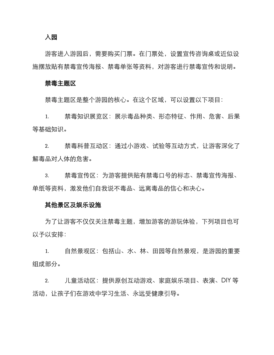 禁毒游园策划方案_第2页