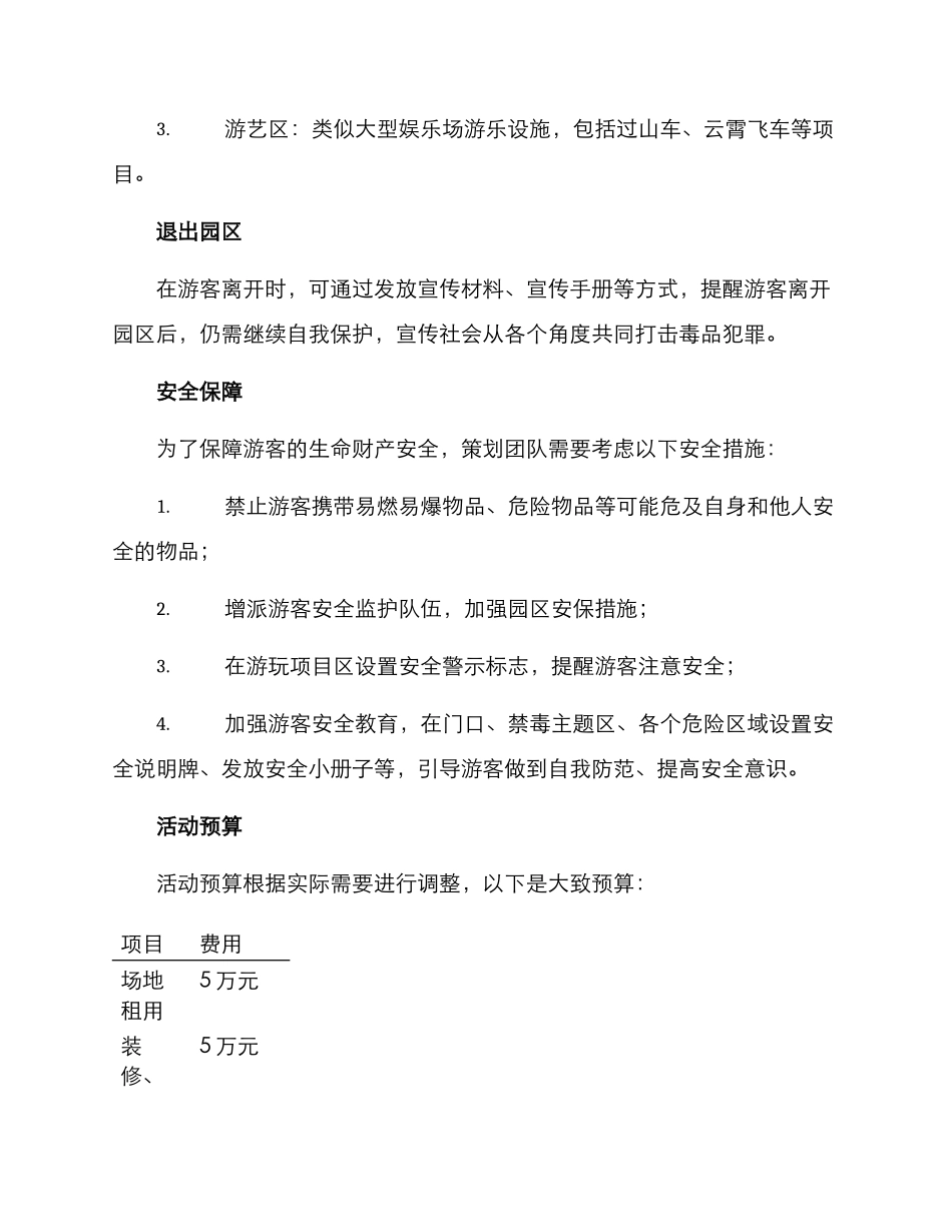 禁毒游园策划方案_第3页