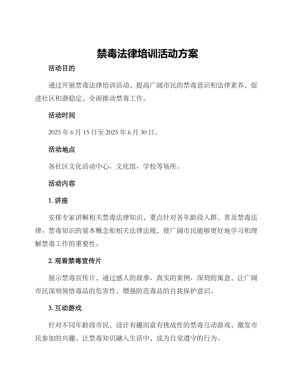 禁毒法律培训活动方案_第1页
