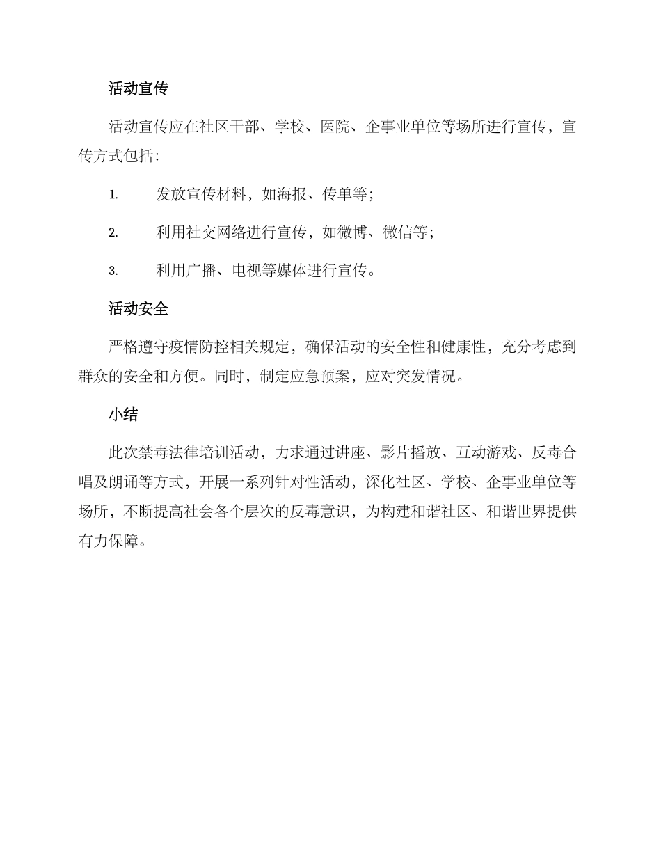 禁毒法律培训活动方案_第3页