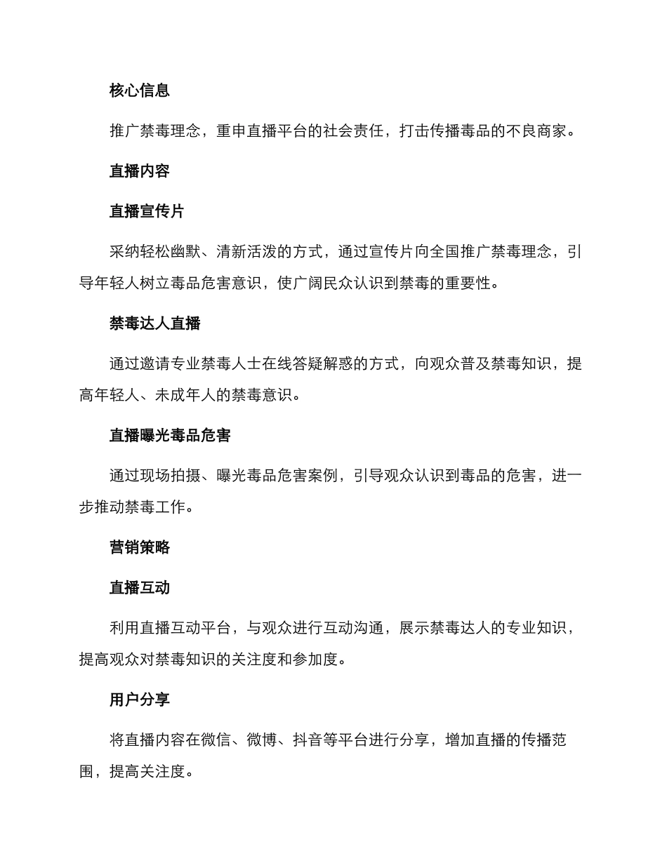 禁毒直播文案策划方案_第2页