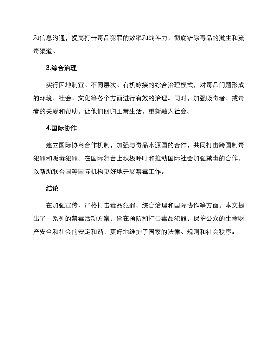 禁毒活动方案_第2页