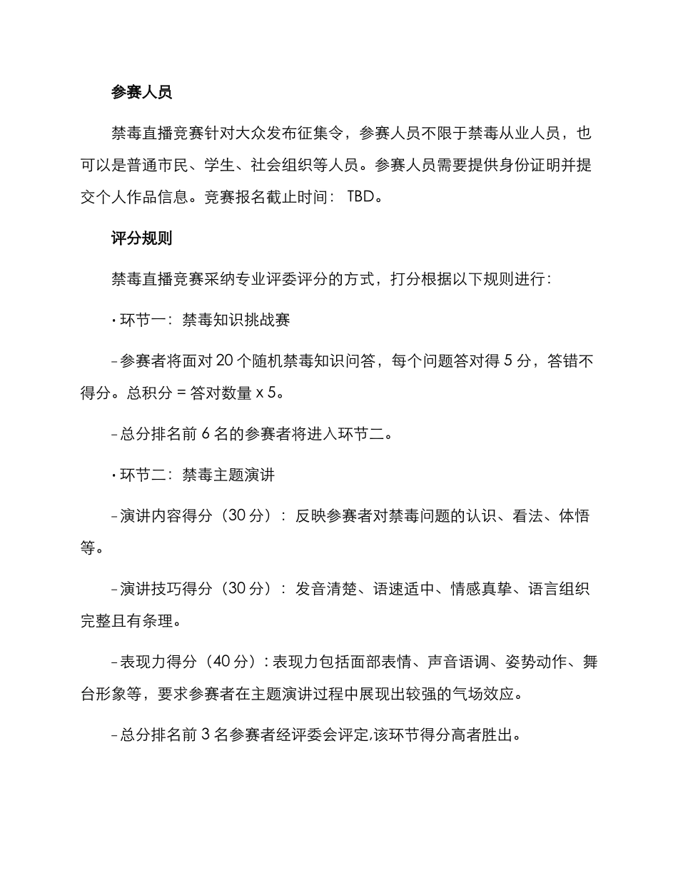 禁毒直播比赛方案_第2页