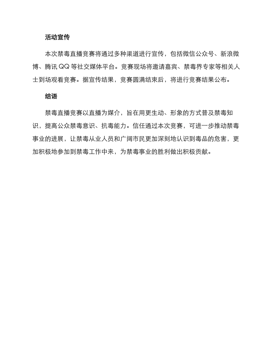 禁毒直播比赛方案_第3页