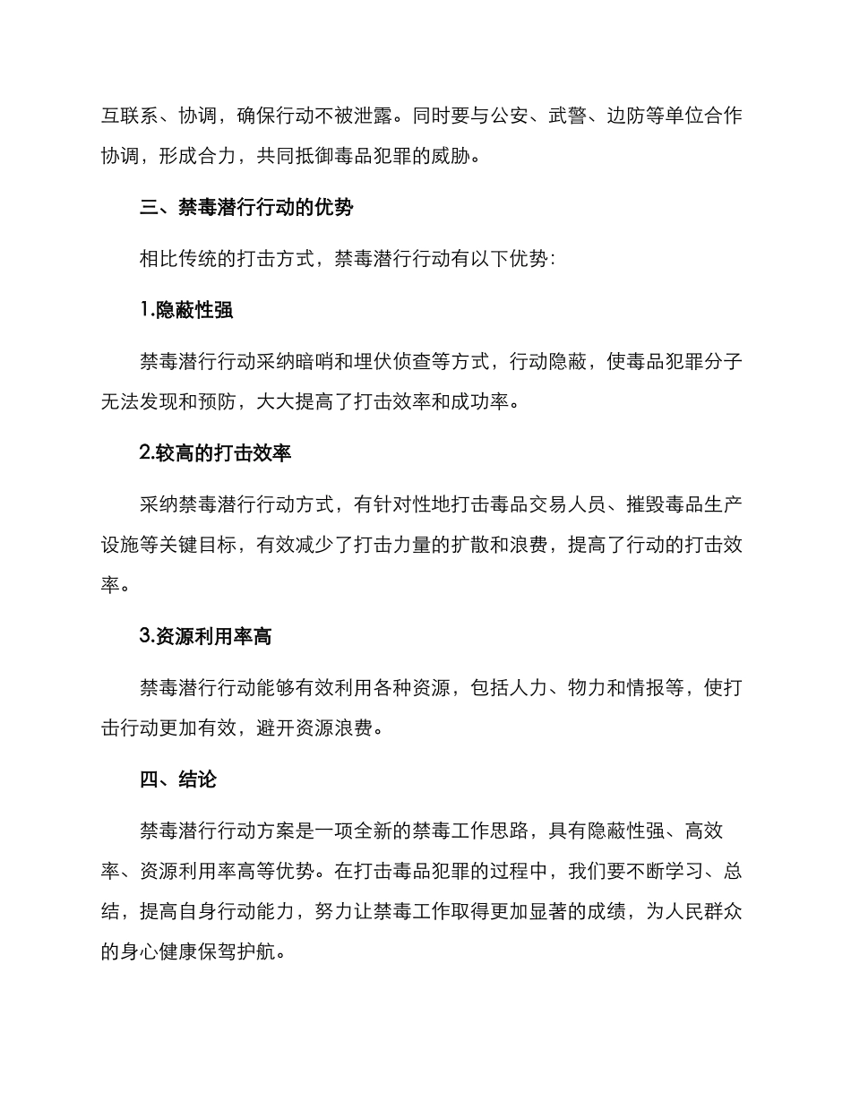 禁毒潜行行动方案_第2页