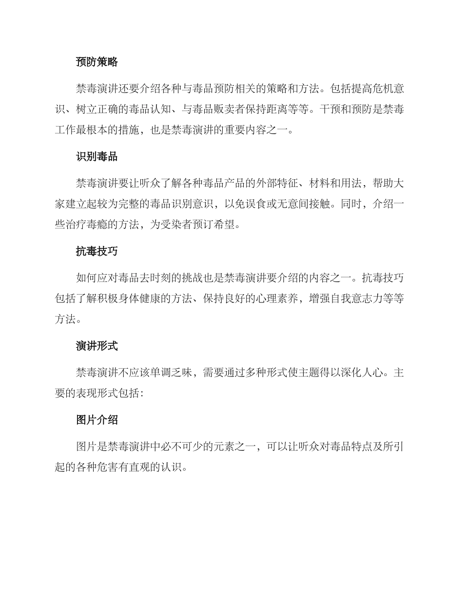 禁毒演讲策划方案_第2页