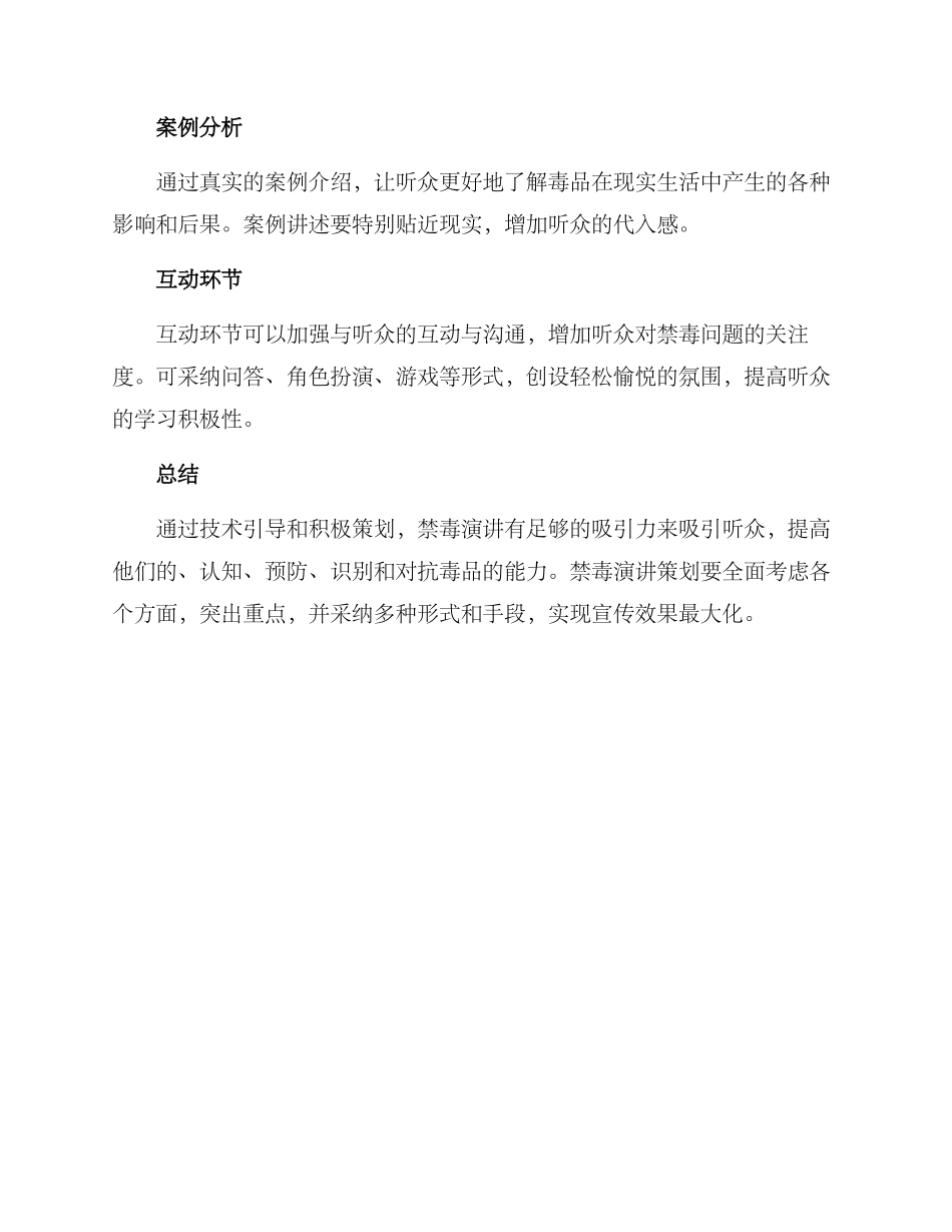 禁毒演讲策划方案_第3页