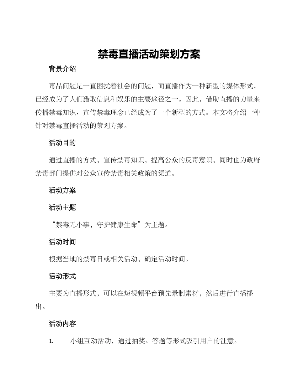 禁毒直播活动策划方案_第1页