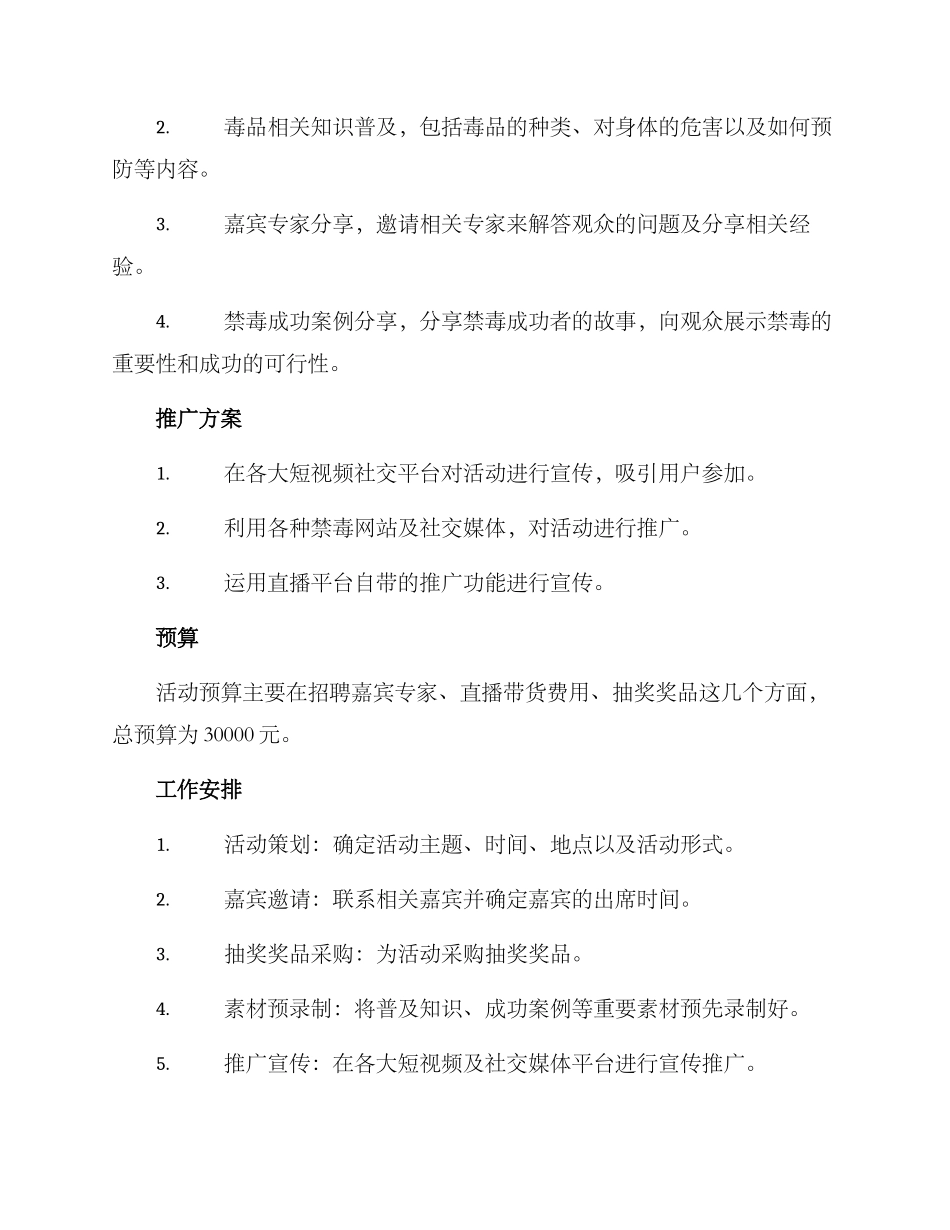 禁毒直播活动策划方案_第2页