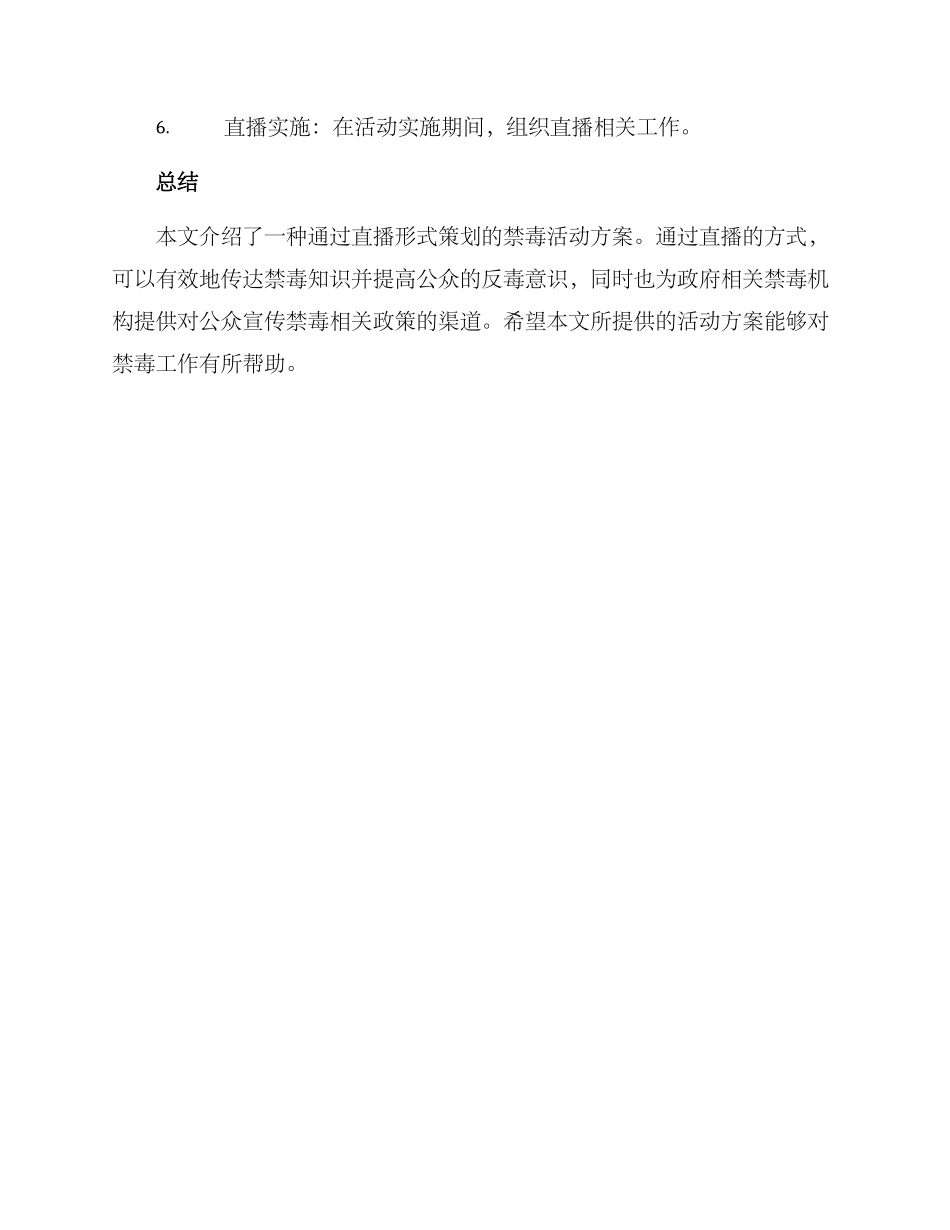 禁毒直播活动策划方案_第3页