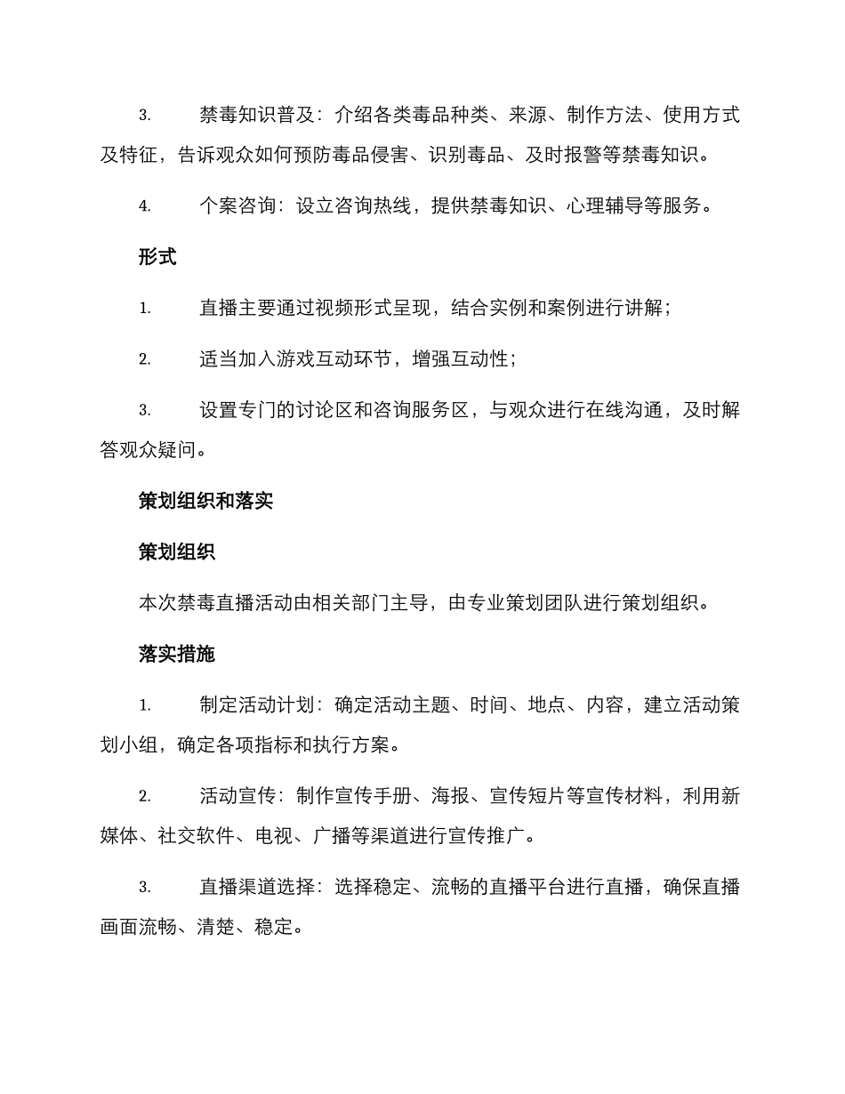 禁毒直播活动方案_第2页