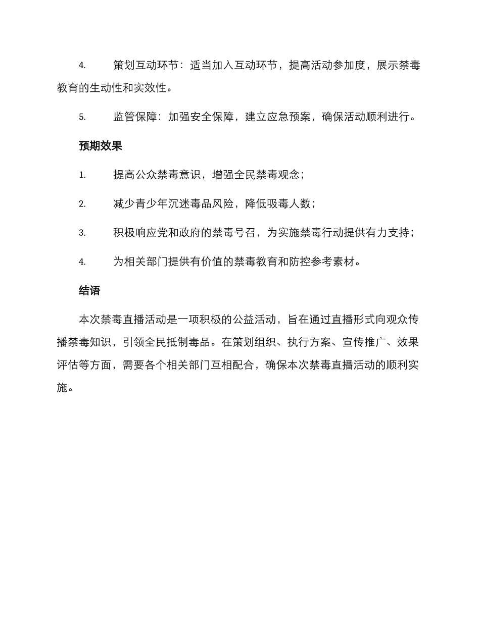 禁毒直播活动方案_第3页