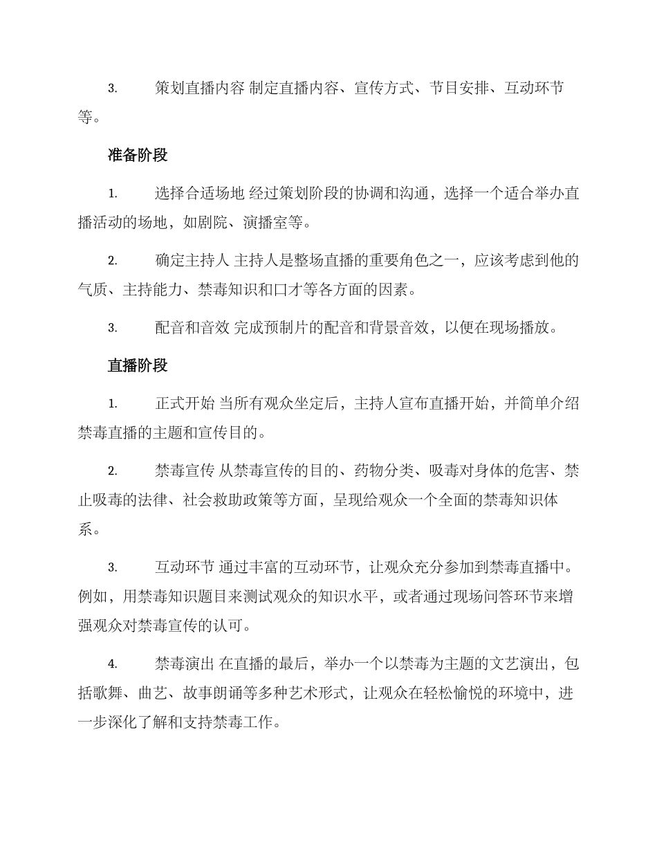 禁毒直播策划方案_第2页