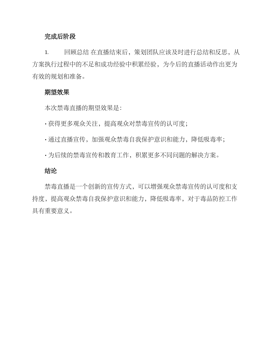 禁毒直播策划方案_第3页