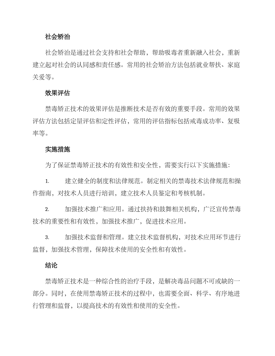 禁毒矫正技术方案_第2页