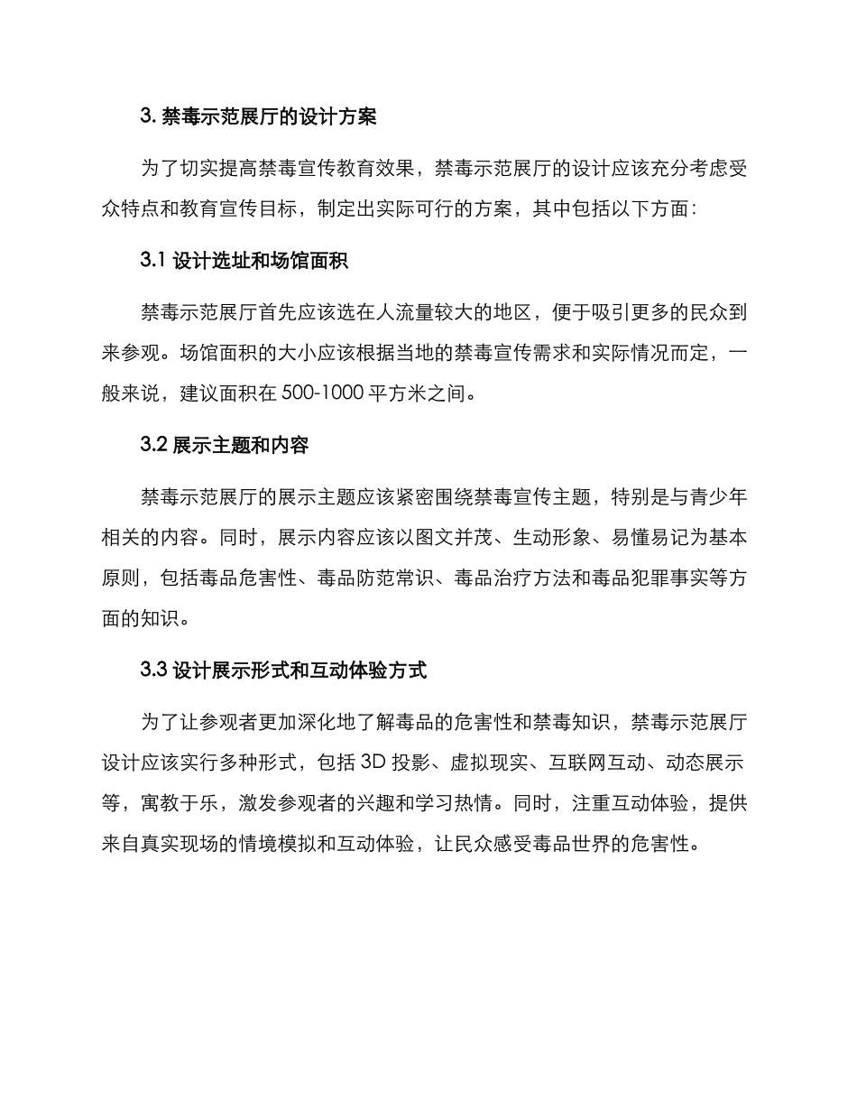 禁毒示范展厅方案_第2页