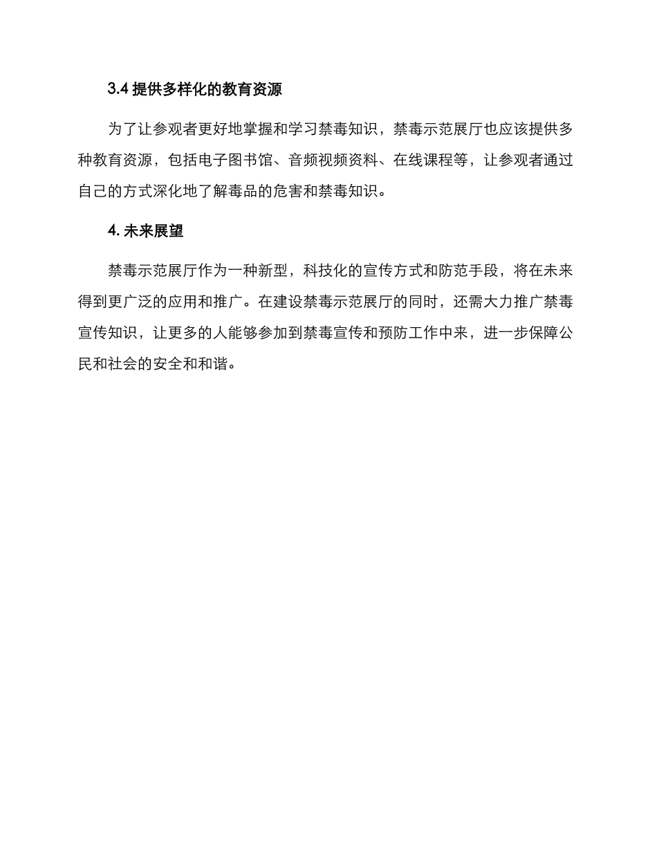 禁毒示范展厅方案_第3页