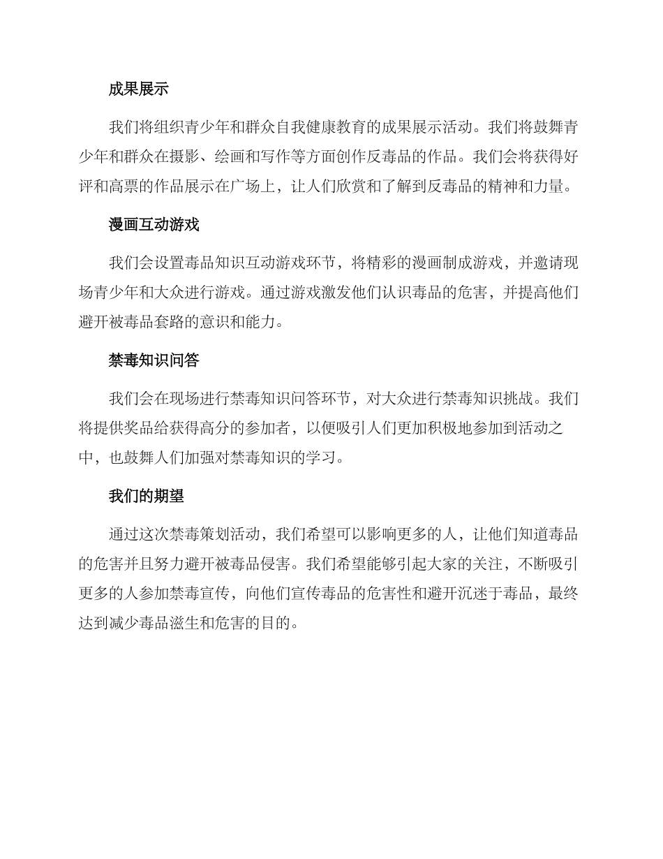 禁毒策划活动方案_第2页