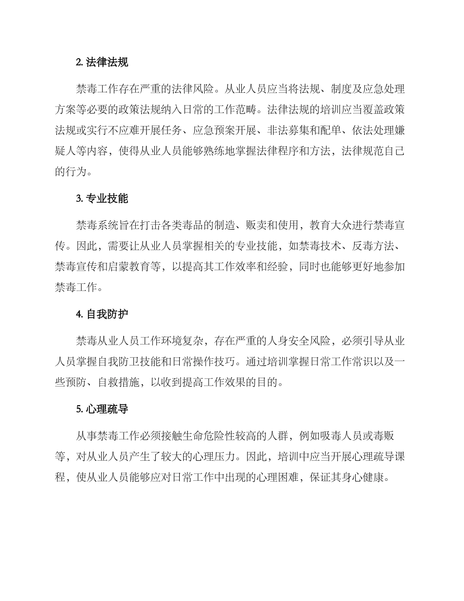 禁毒系统培训方案_第2页