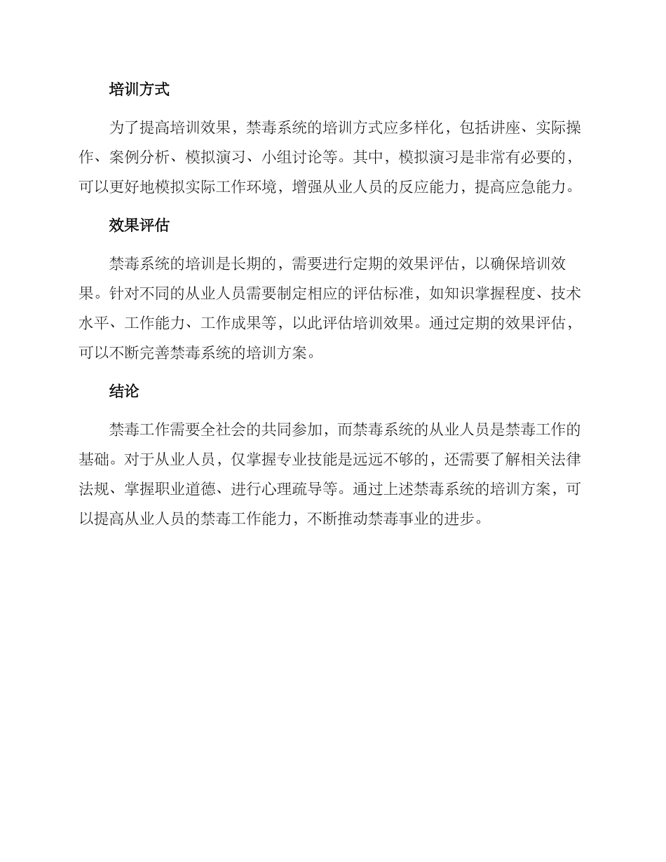 禁毒系统培训方案_第3页