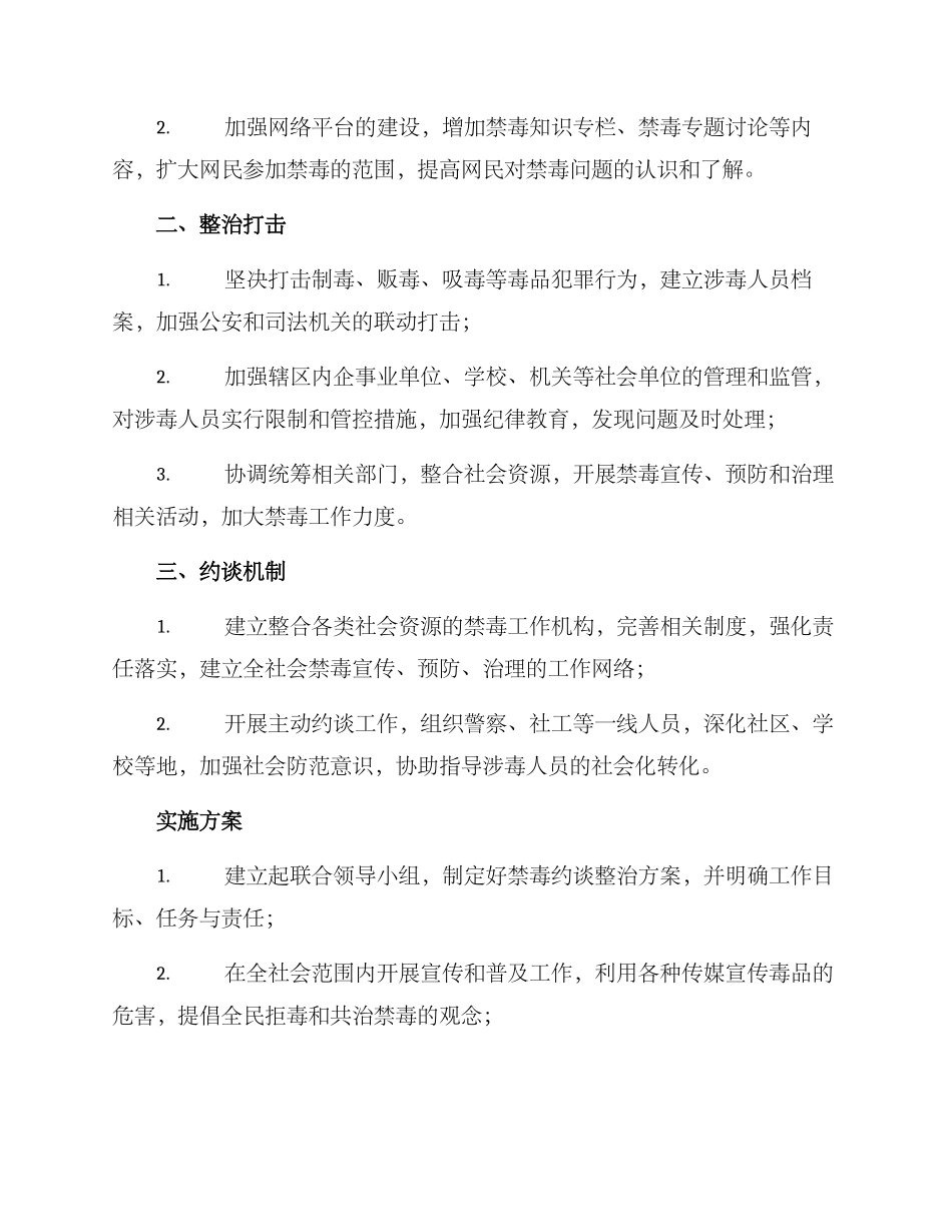 禁毒约谈整治方案_第2页