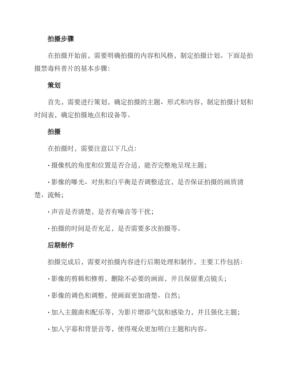 禁毒科普片拍摄方案_第2页