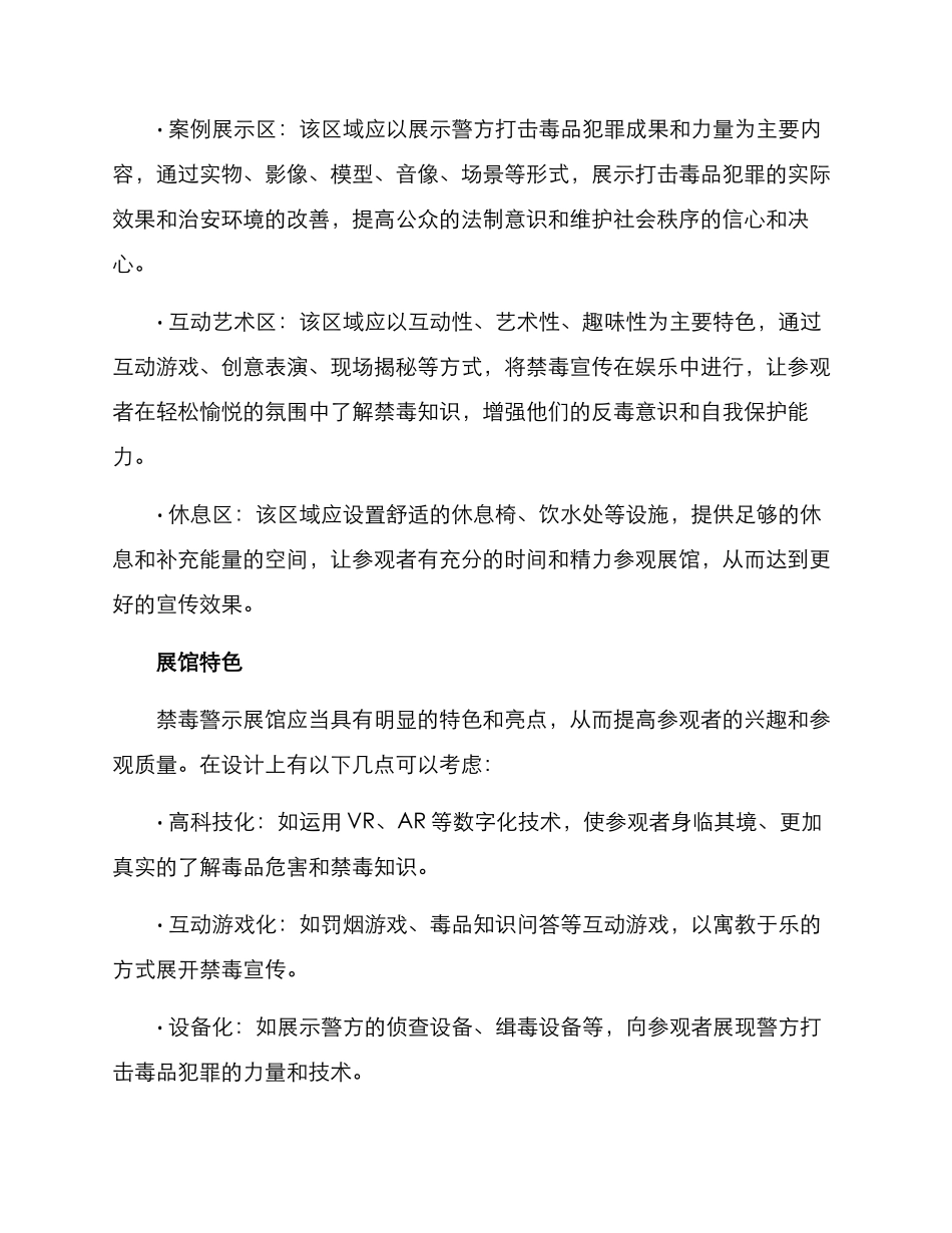 禁毒警示展馆方案_第2页