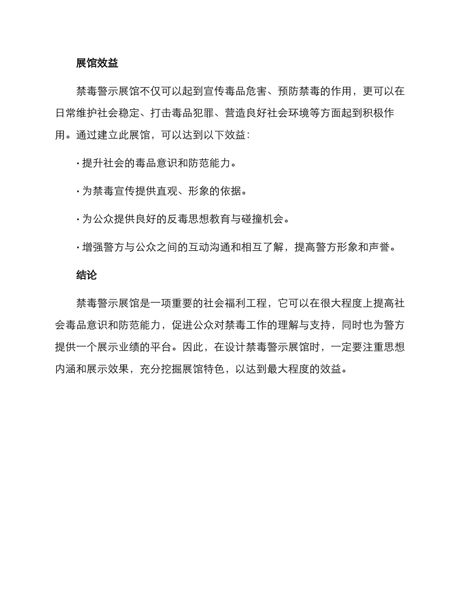 禁毒警示展馆方案_第3页