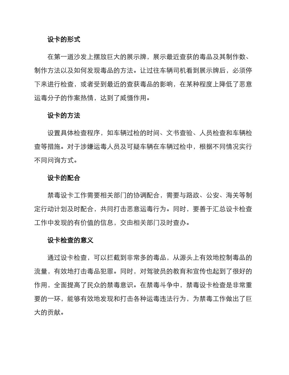 禁毒设卡检查方案_第2页