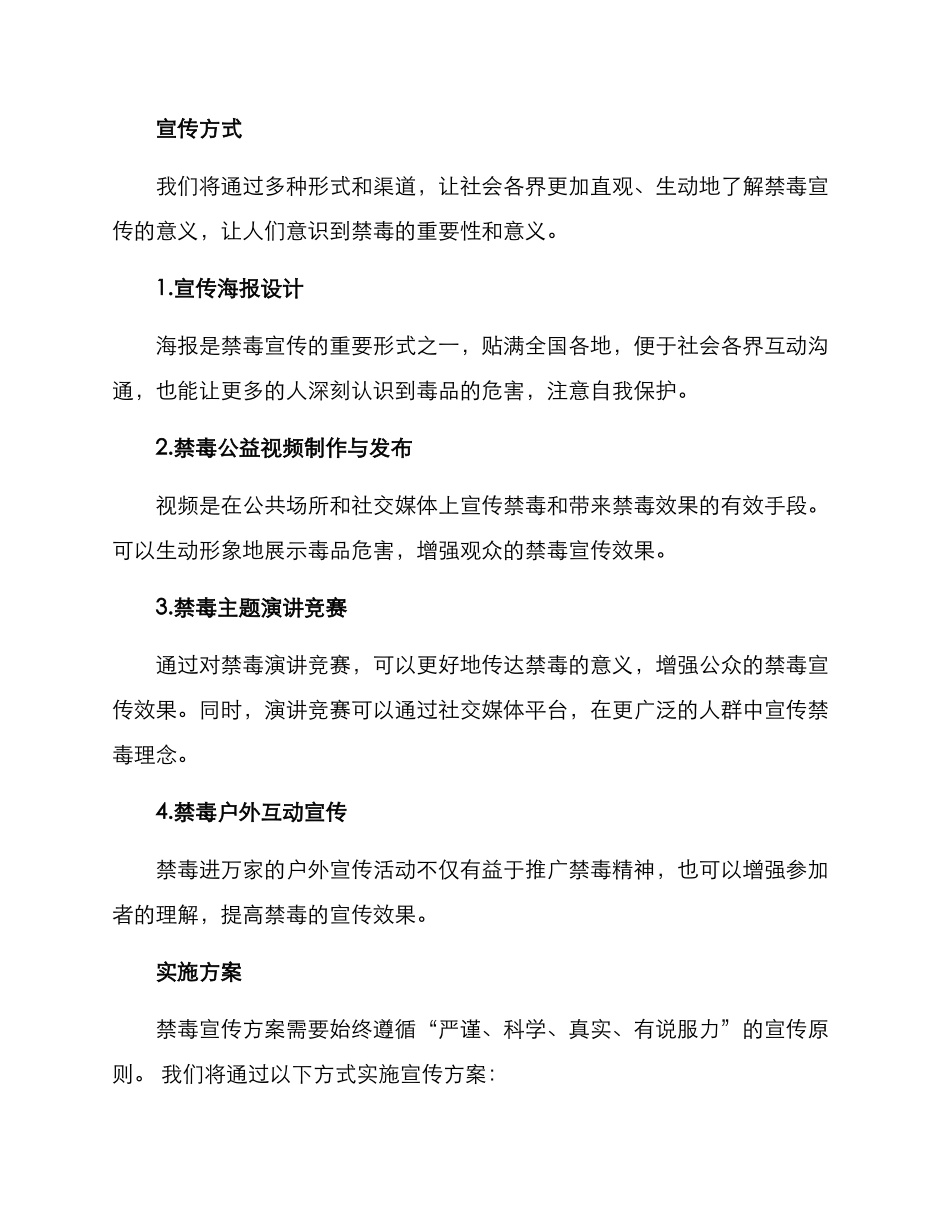 禁毒进万家宣传方案_第2页