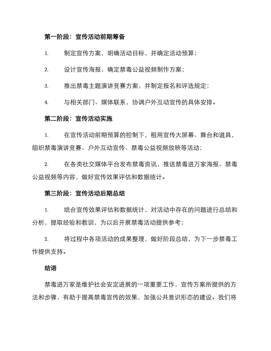 禁毒进万家宣传方案_第3页