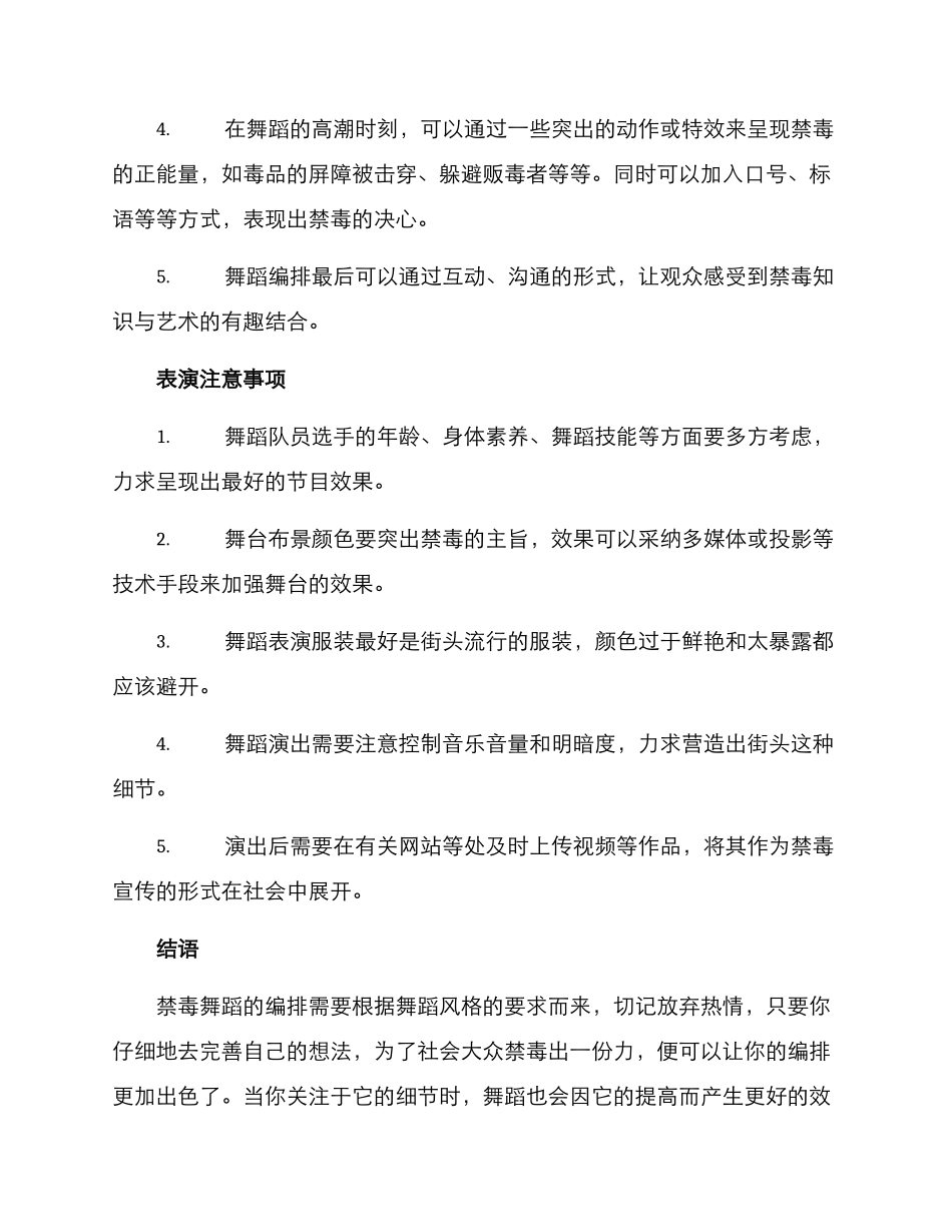 禁毒舞蹈编排方案_第2页