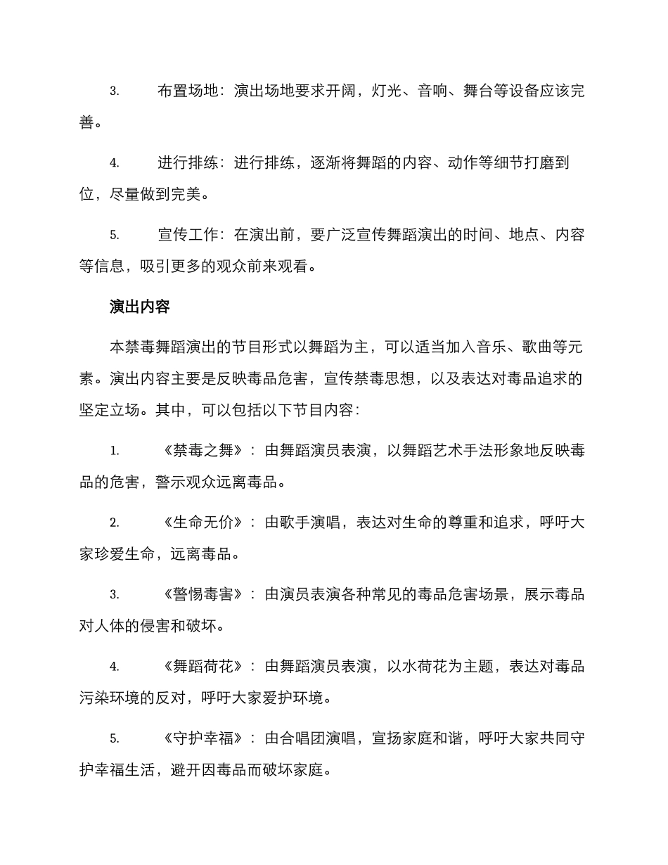禁毒舞蹈演出方案_第2页