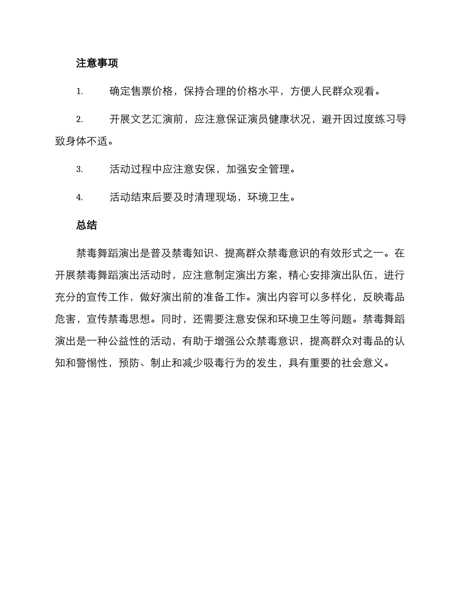 禁毒舞蹈演出方案_第3页