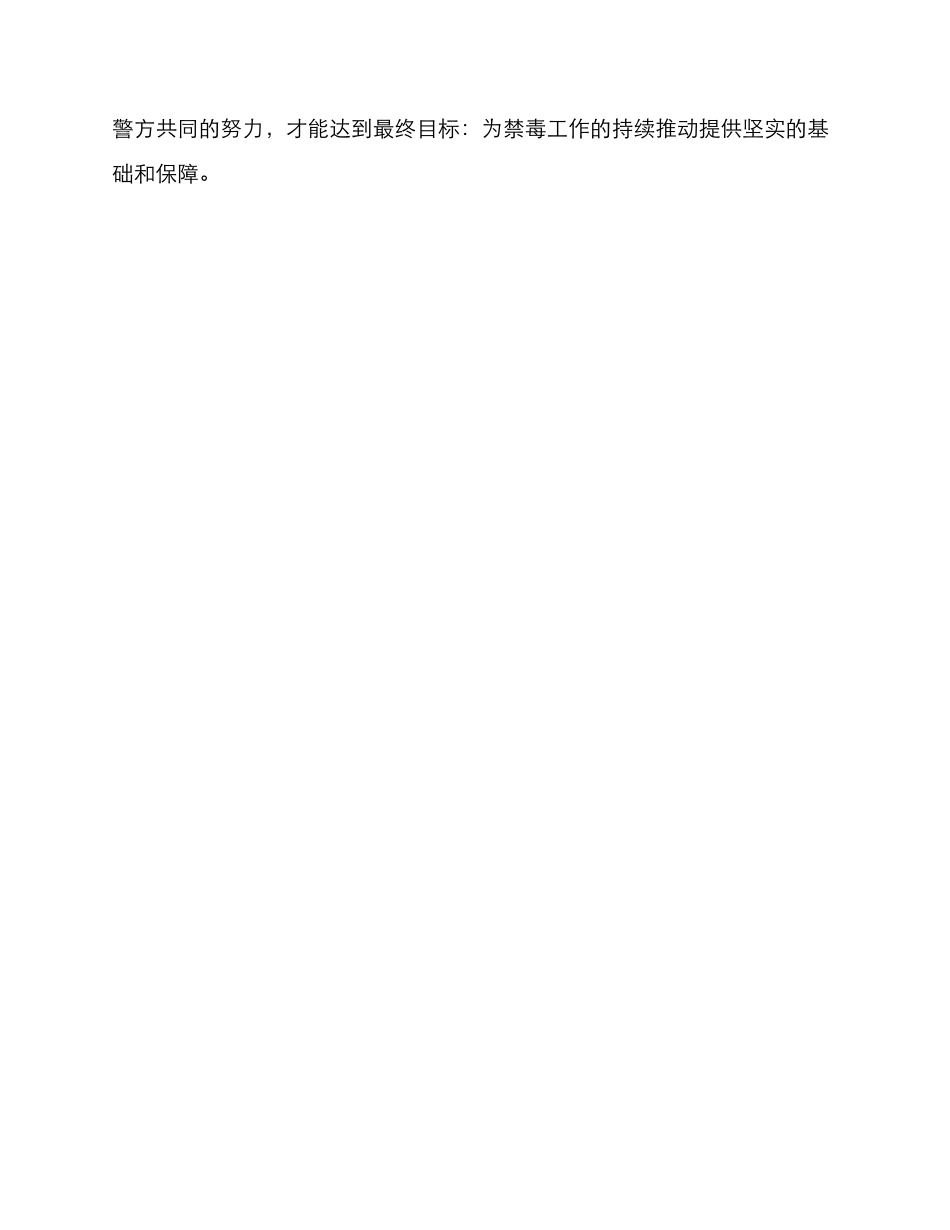 禁毒营商环境方案_第3页