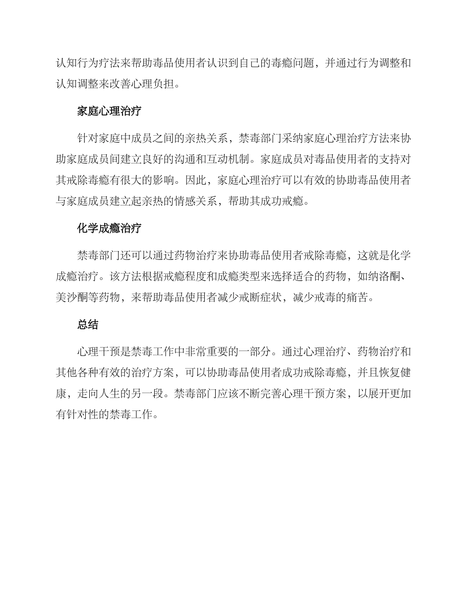 禁毒部门心理干预方案_第2页