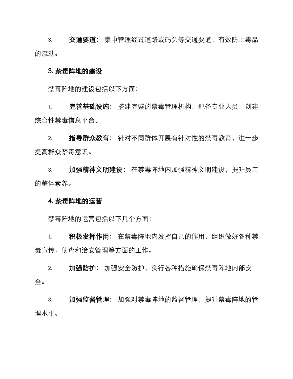 禁毒阵地创建方案_第2页