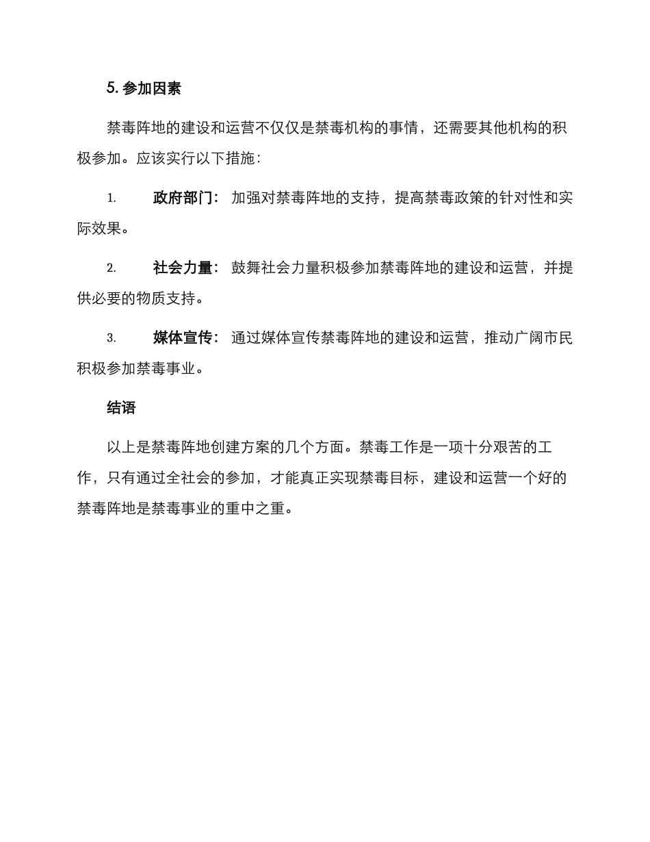 禁毒阵地创建方案_第3页