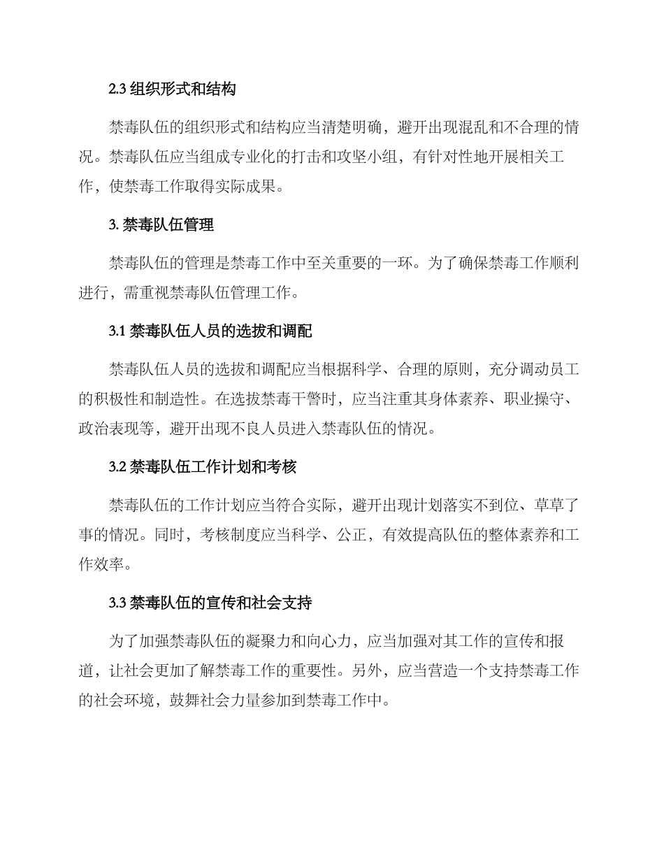 禁毒队伍管理方案_第2页