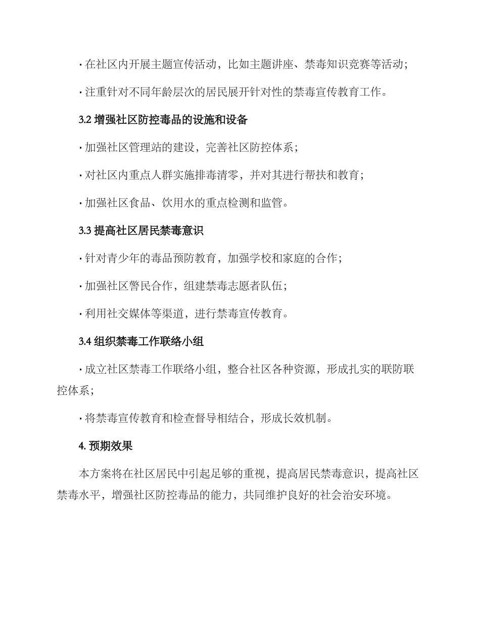 禁毒进社区策划方案_第2页