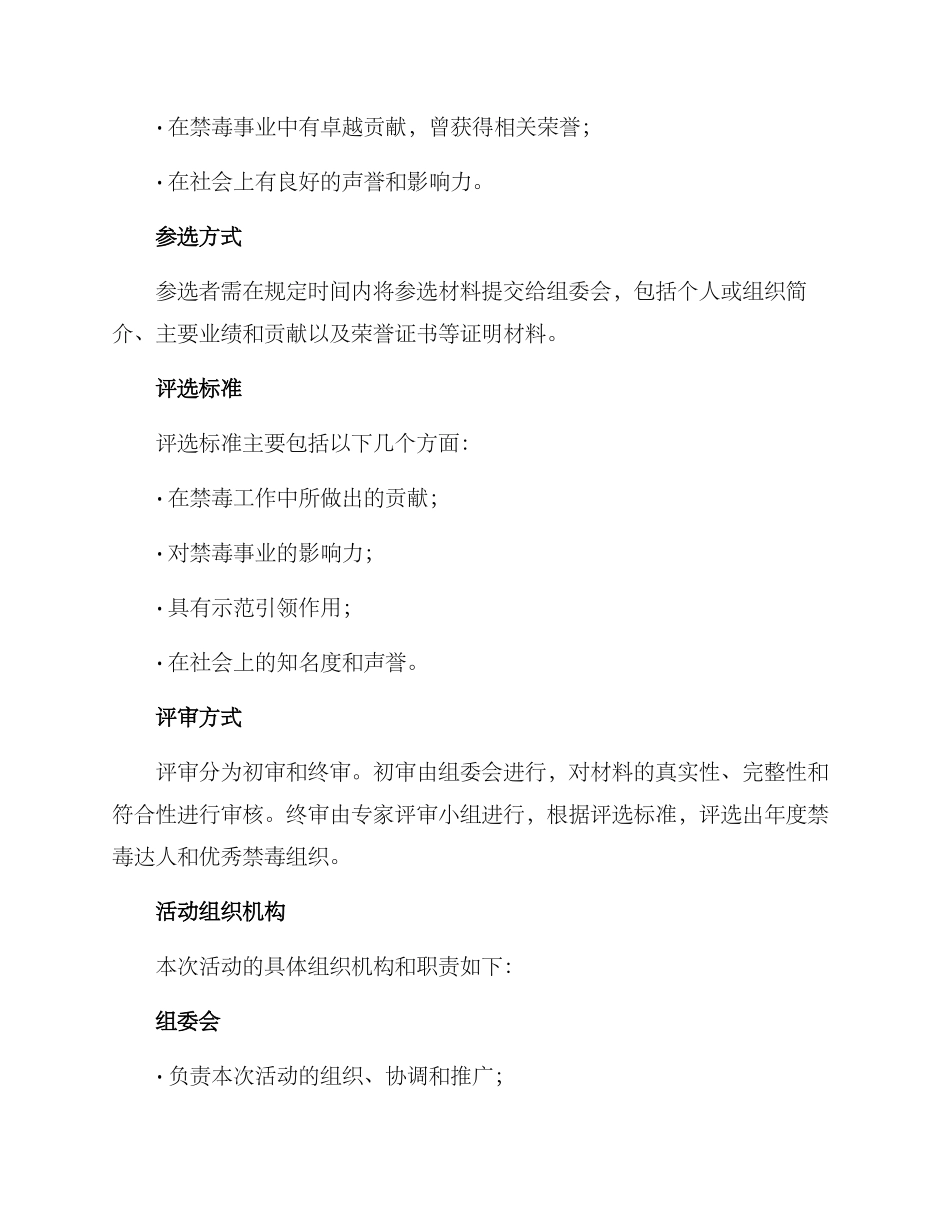 禁毒达人评选方案_第2页