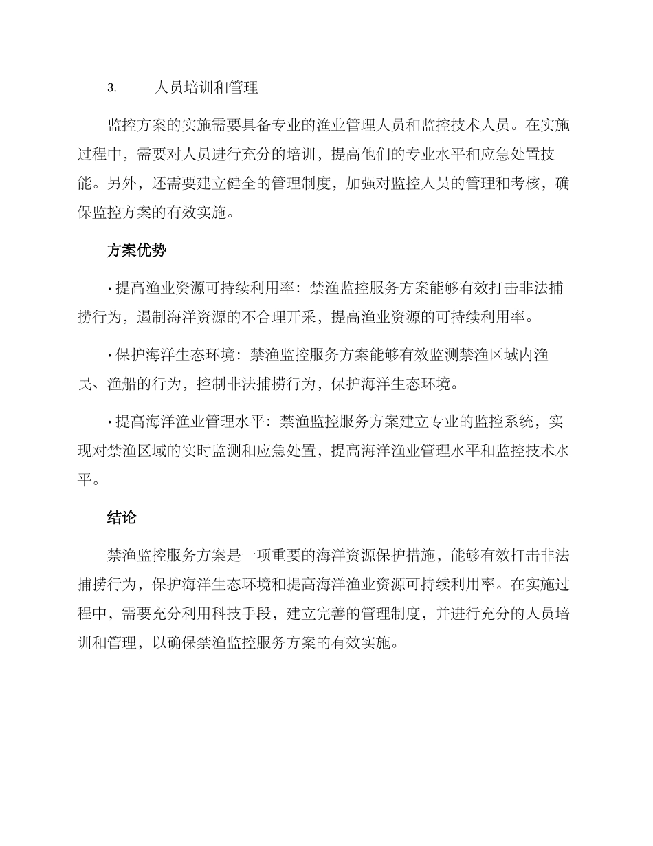 禁渔监控服务方案_第2页