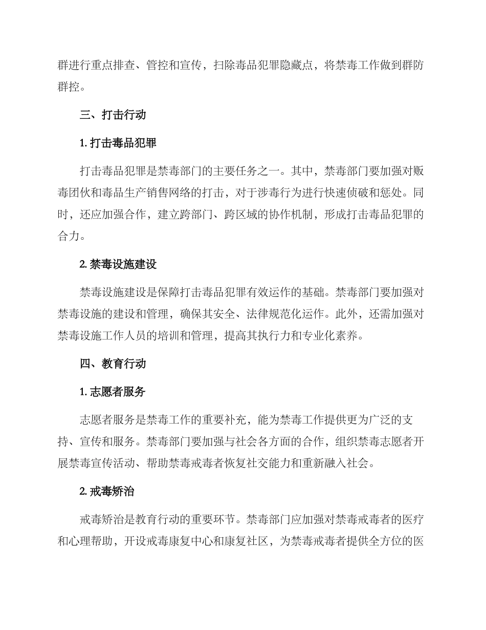 禁毒重点攻坚措施方案_第2页
